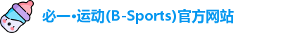 必一运动官网